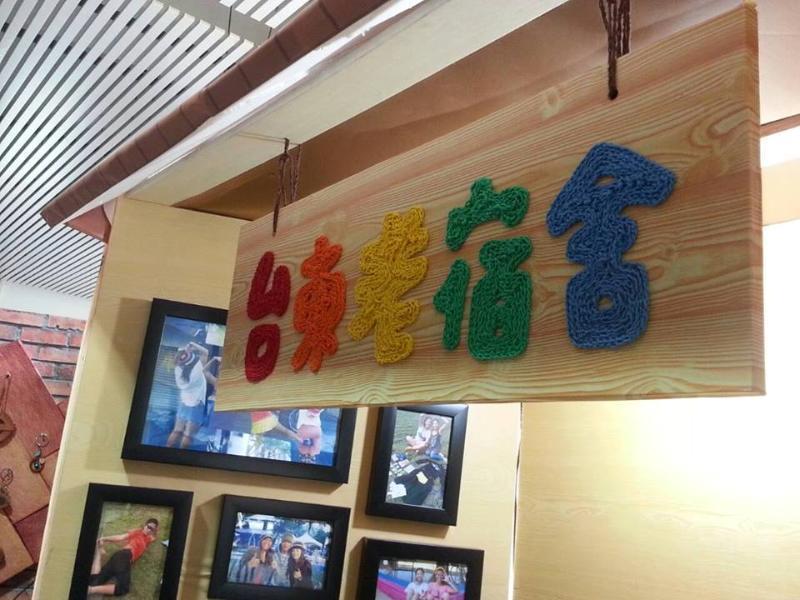 Taitung 2F Hostel מראה חיצוני תמונה
